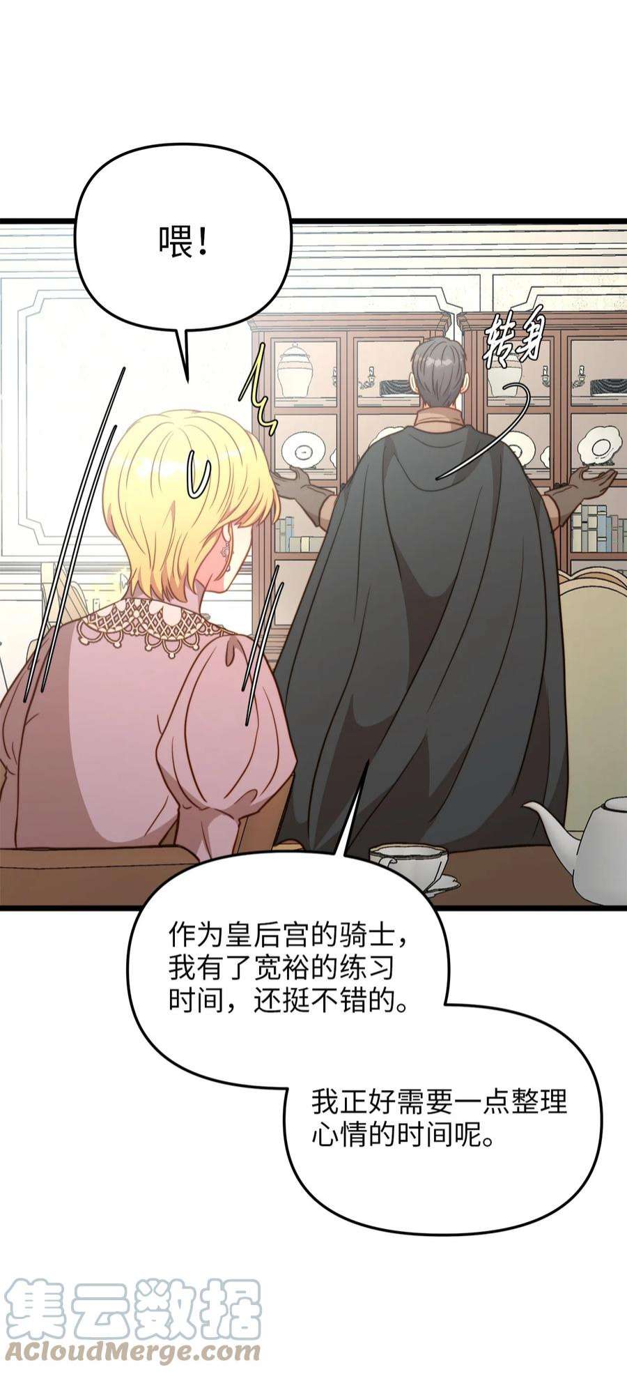 我的皇后性别不明83 坦白