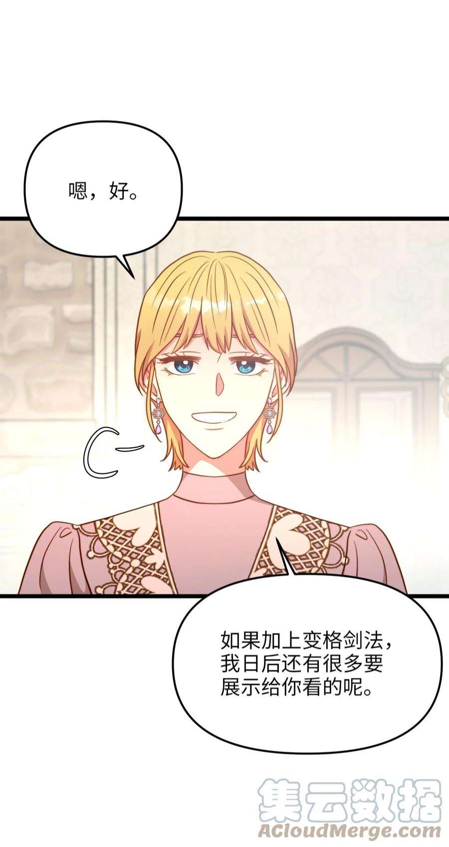 我的皇后性别不明83 坦白