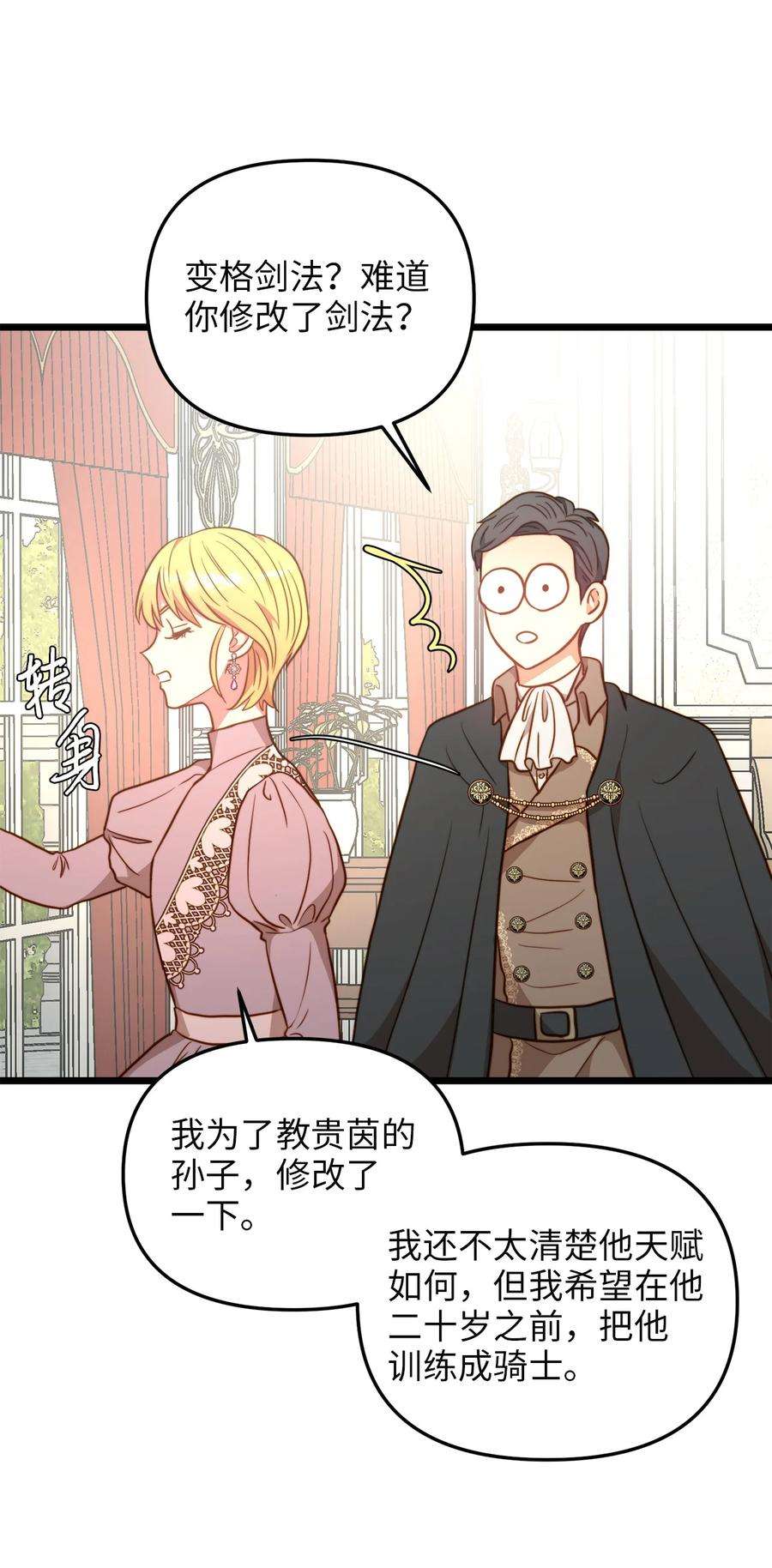 我的皇后性别不明83 坦白
