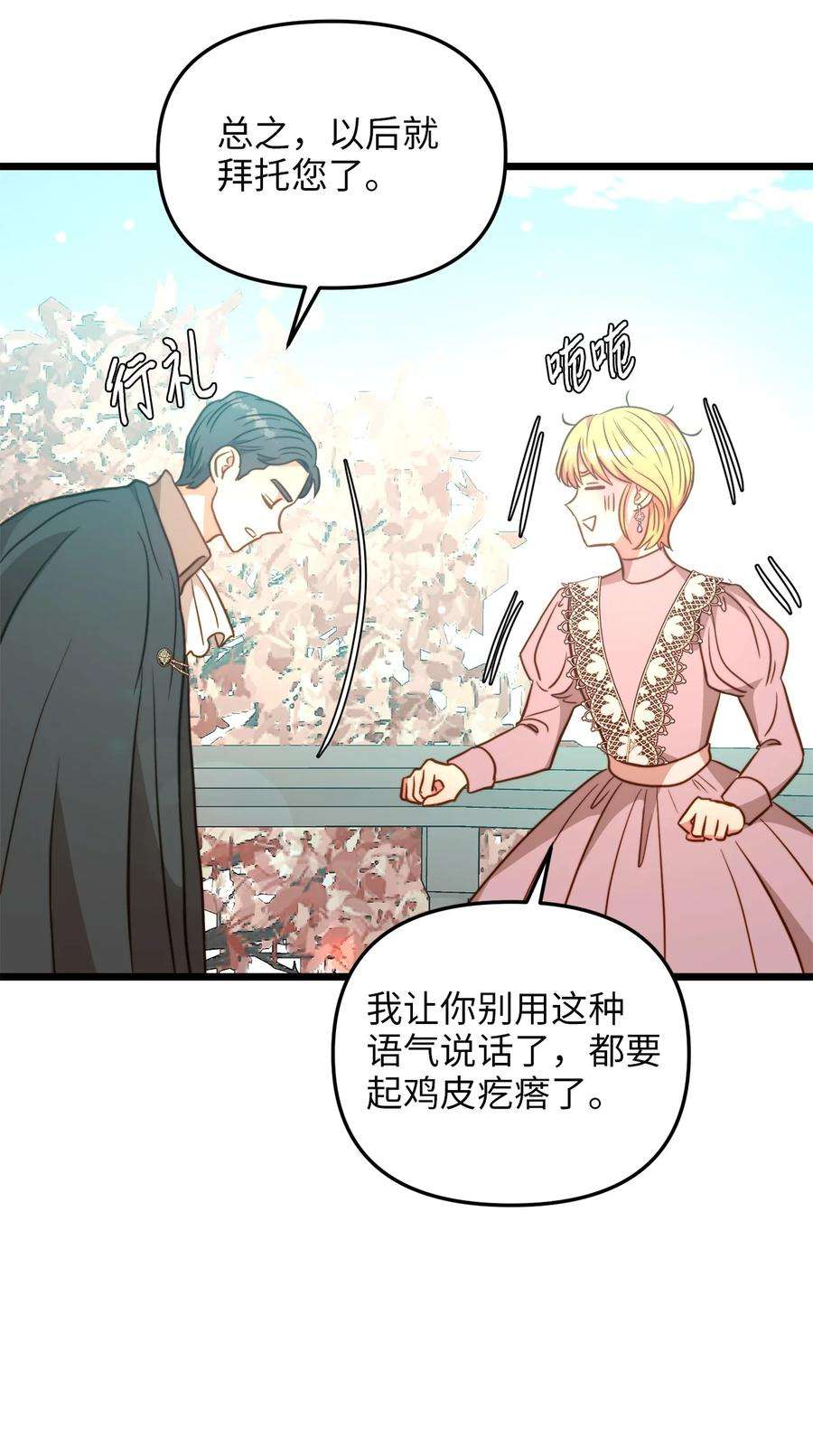 我的皇后性别不明83 坦白