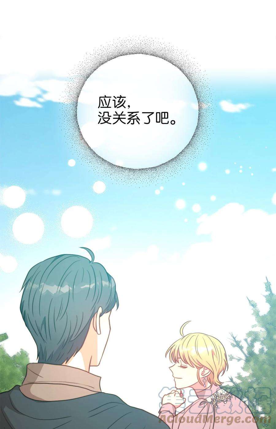 我的皇后性别不明83 坦白