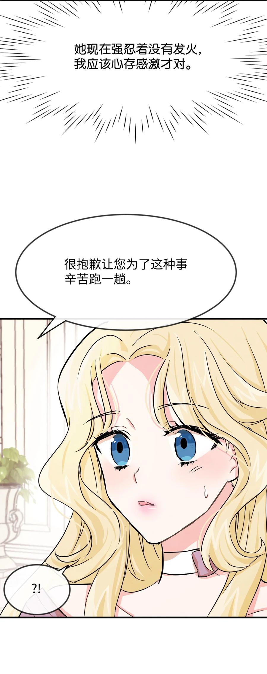 思凯乐小姐的忠犬侯爵01 决意离开