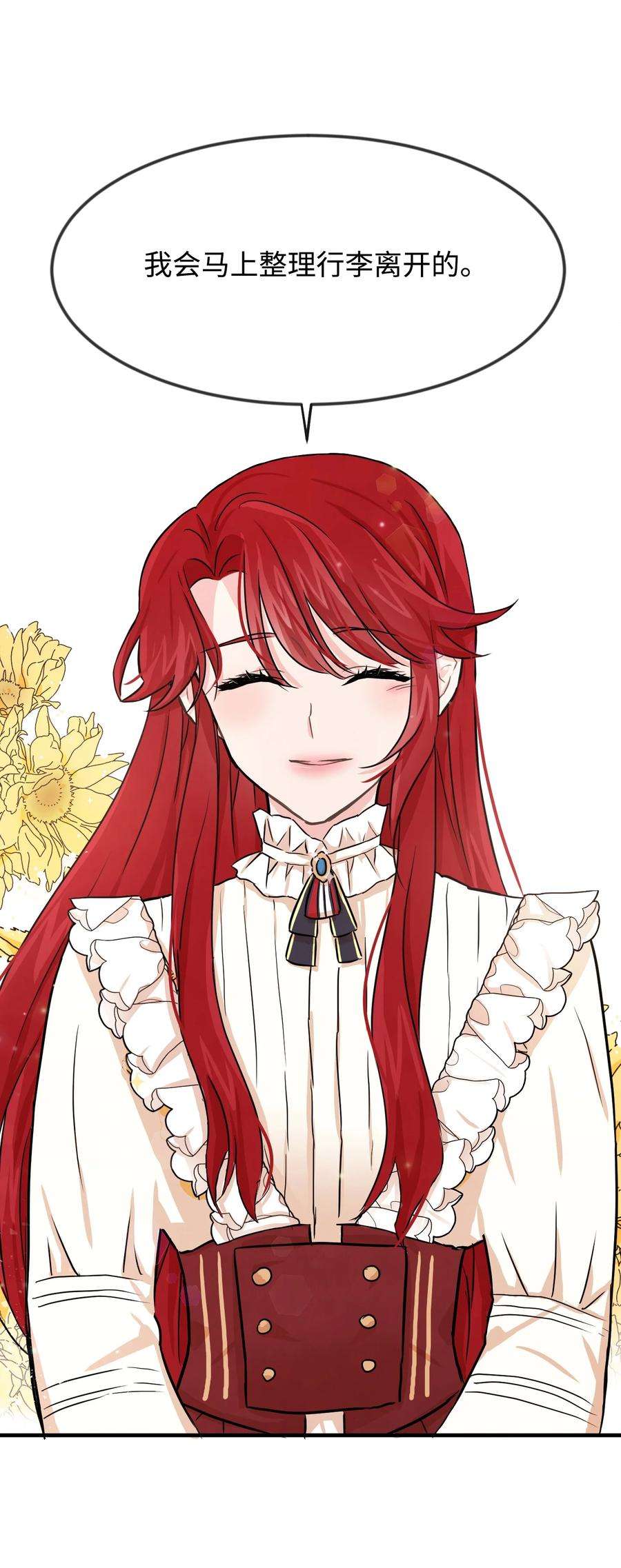 思凯乐小姐的忠犬侯爵01 决意离开