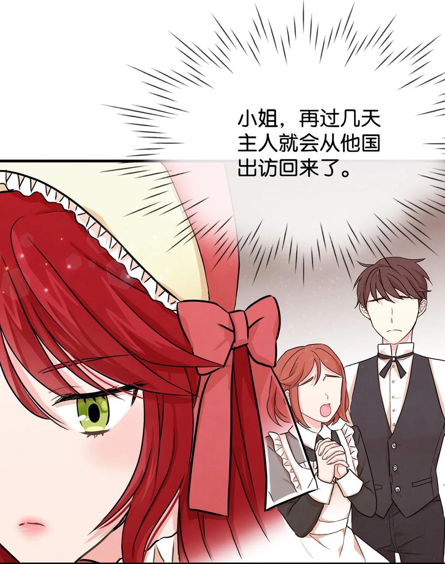 思凯乐小姐的忠犬侯爵01 决意离开