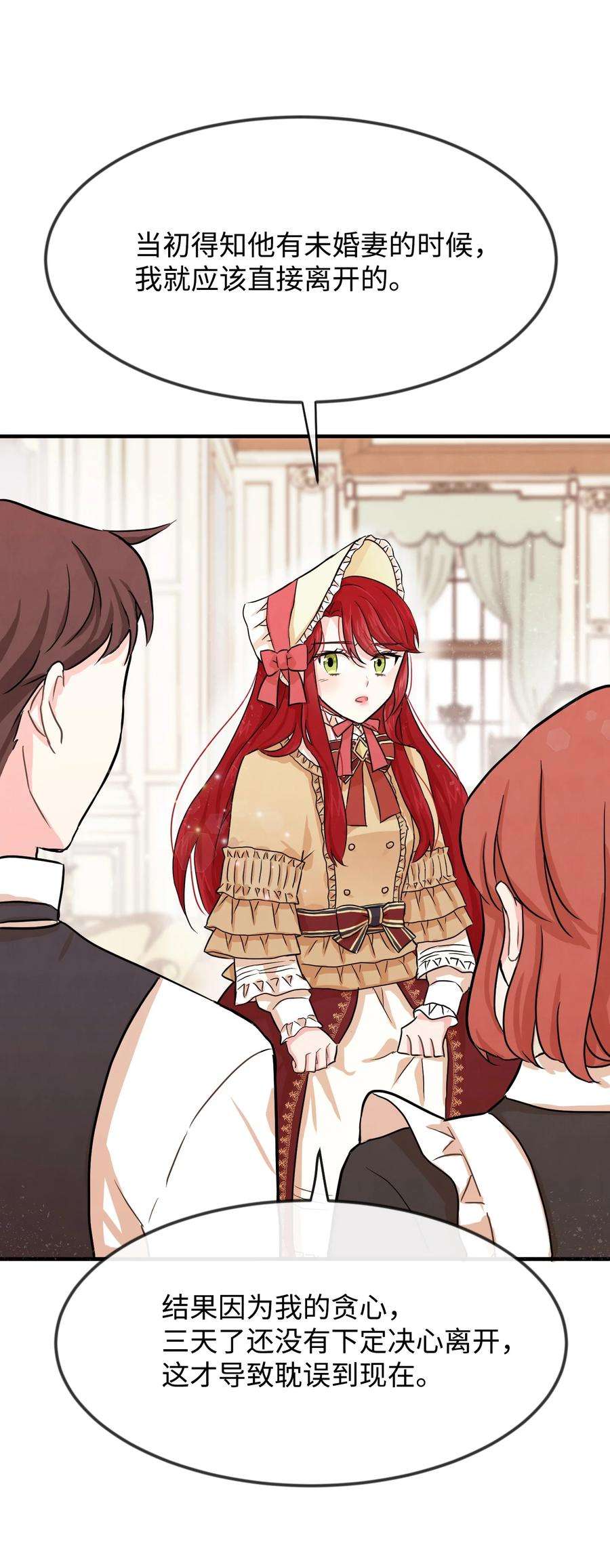 思凯乐小姐的忠犬侯爵01 决意离开