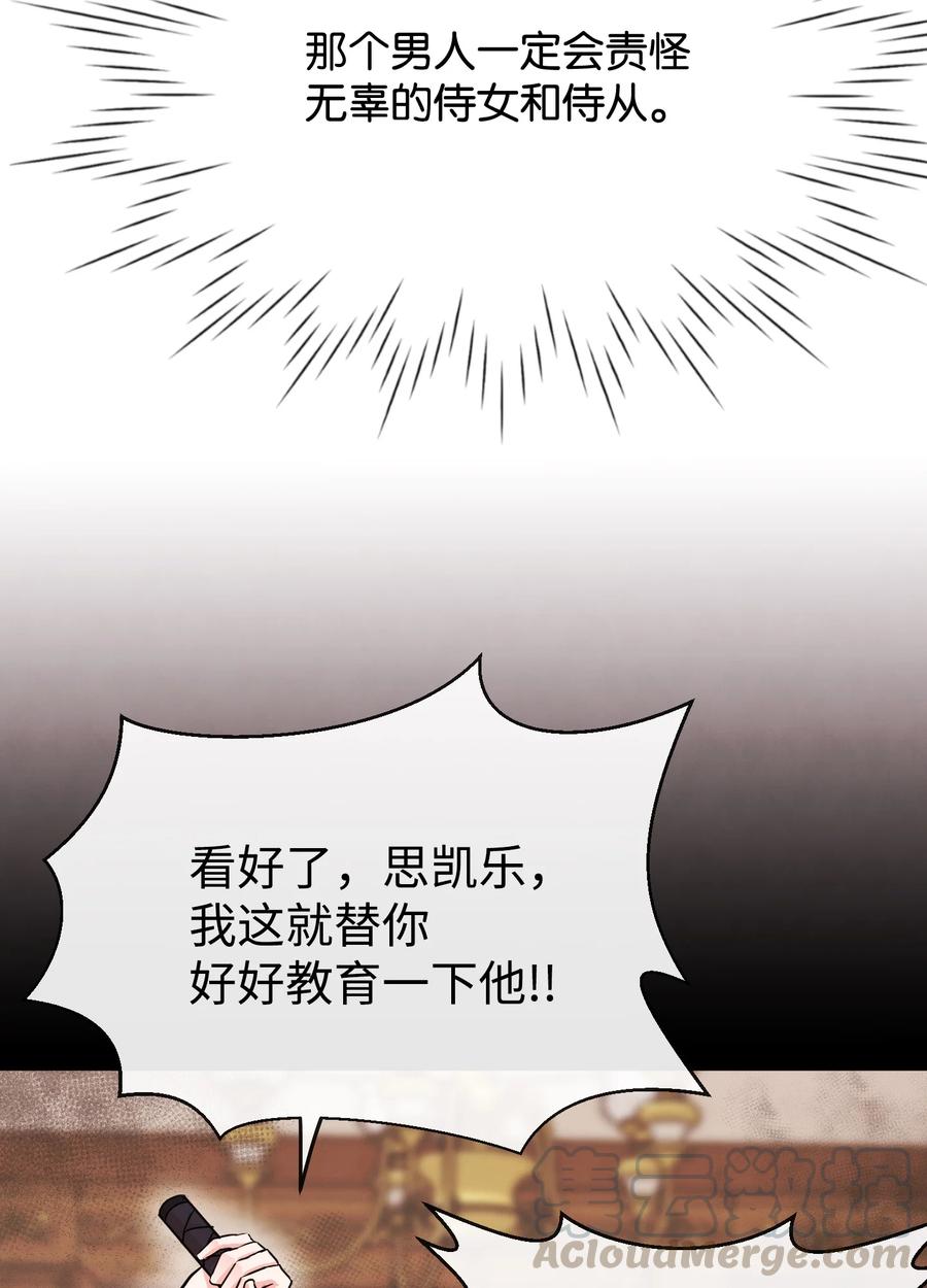 思凯乐小姐的忠犬侯爵01 决意离开