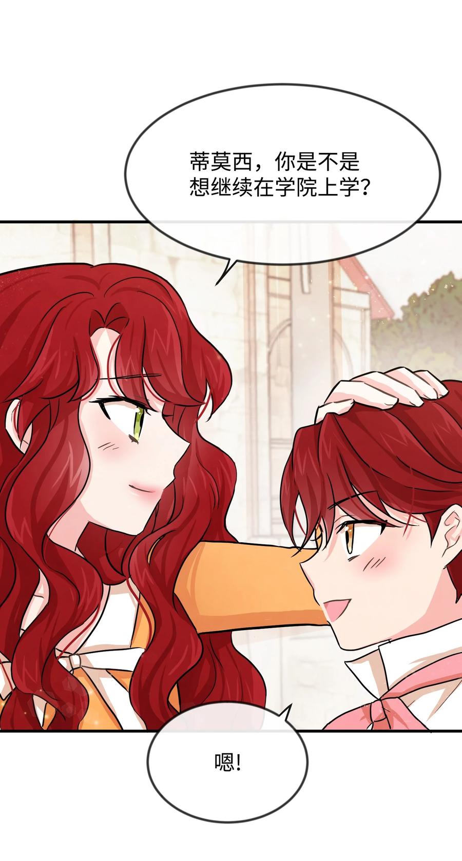 思凯乐小姐的忠犬侯爵01 决意离开