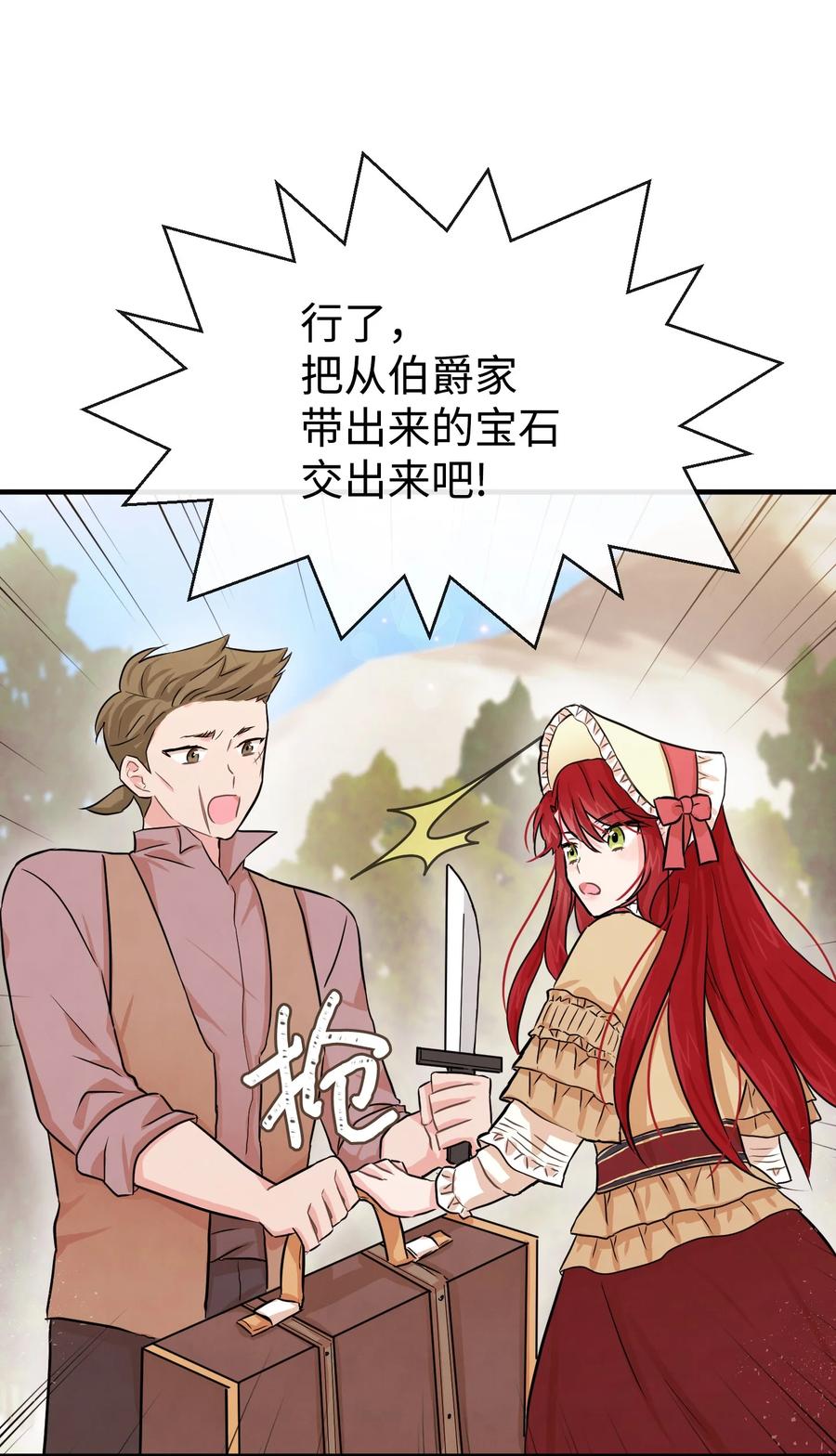 思凯乐小姐的忠犬侯爵01 决意离开