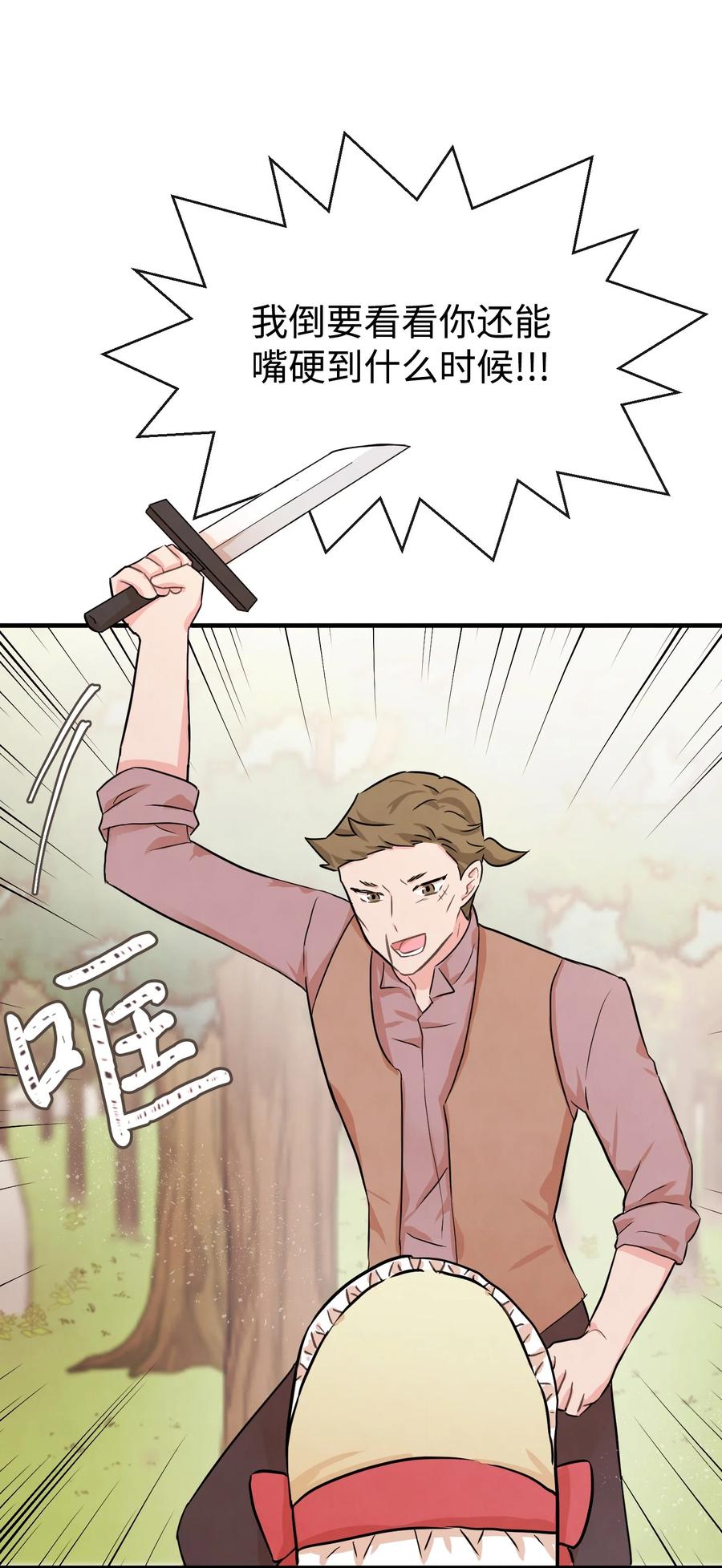 思凯乐小姐的忠犬侯爵01 决意离开