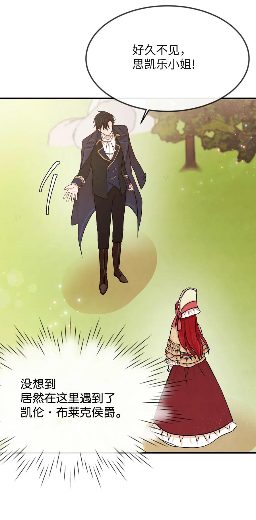 思凯乐小姐的忠犬侯爵01 决意离开