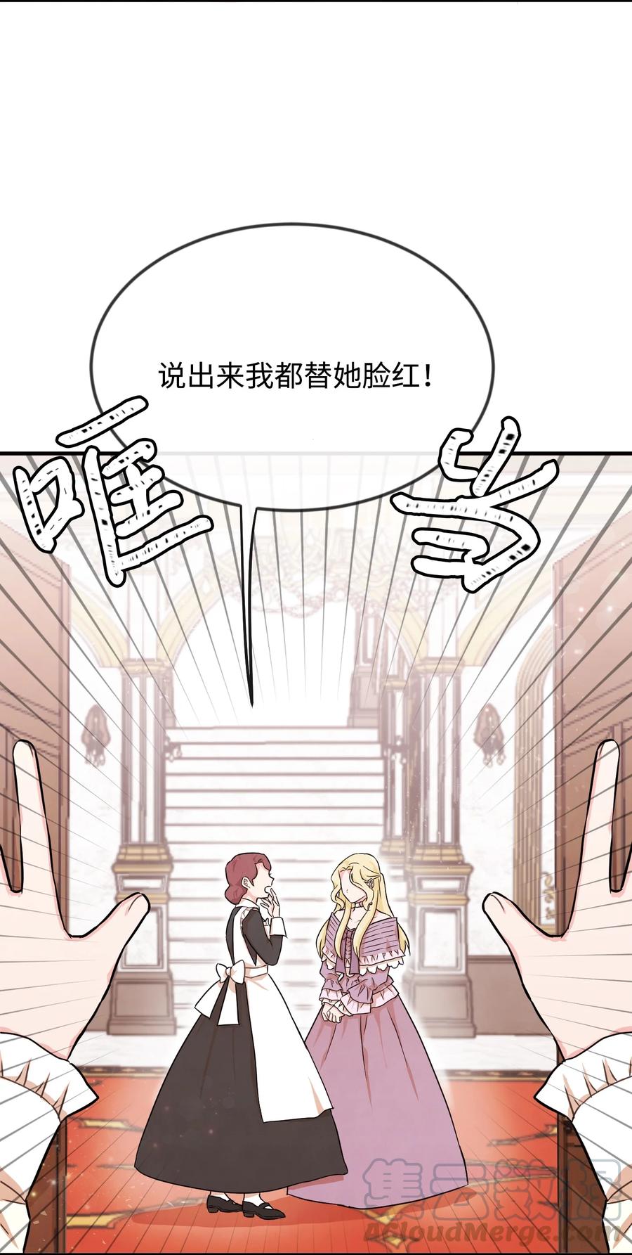 思凯乐小姐的忠犬侯爵01 决意离开