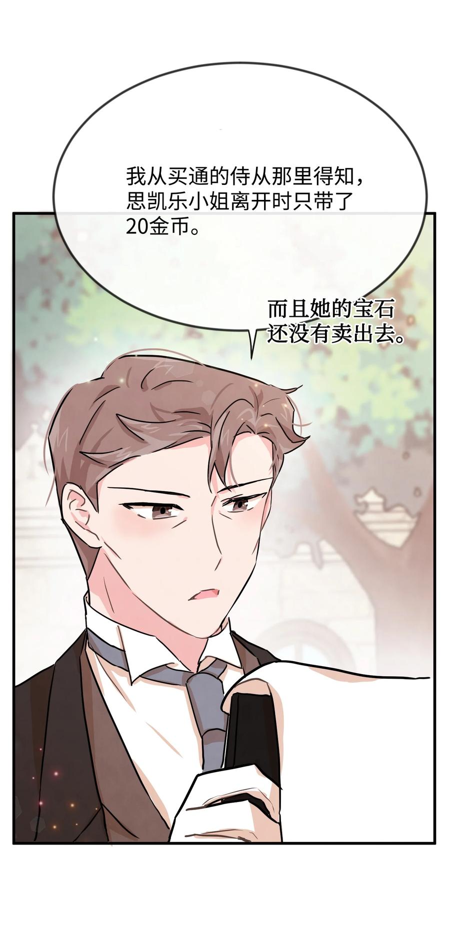 思凯乐小姐的忠犬侯爵01 决意离开