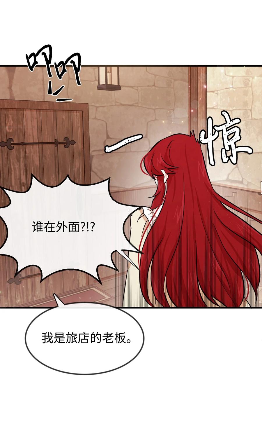 思凯乐小姐的忠犬侯爵02 黑骑士