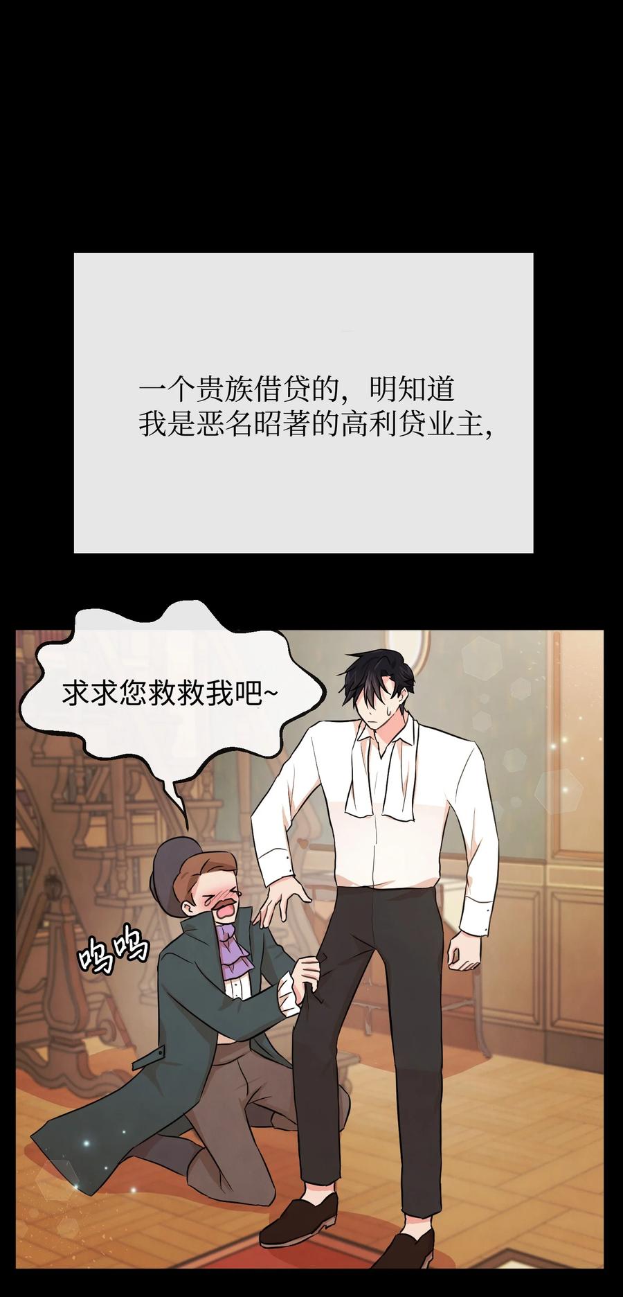 思凯乐小姐的忠犬侯爵02 黑骑士