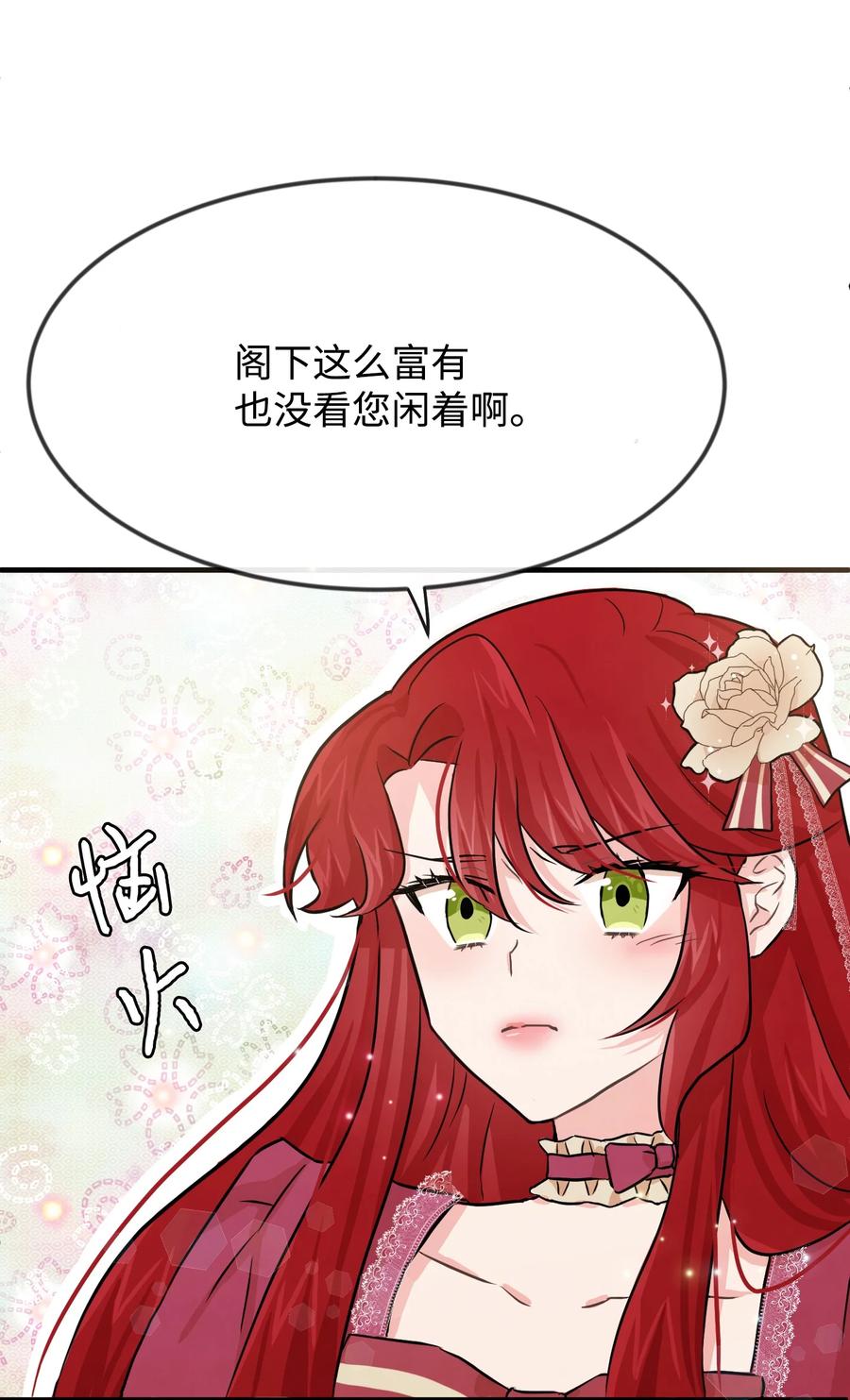 思凯乐小姐的忠犬侯爵02 黑骑士