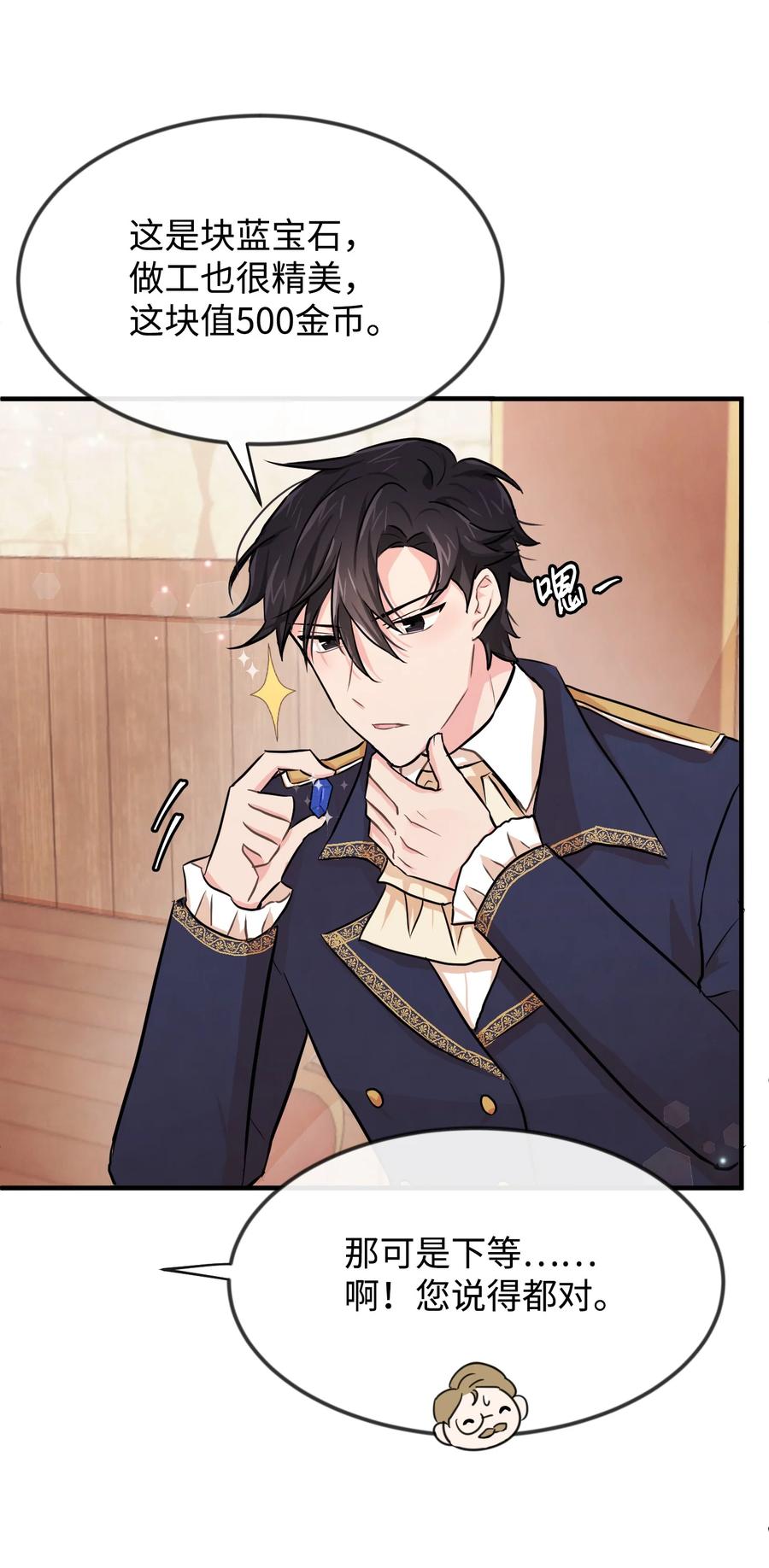 思凯乐小姐的忠犬侯爵02 黑骑士