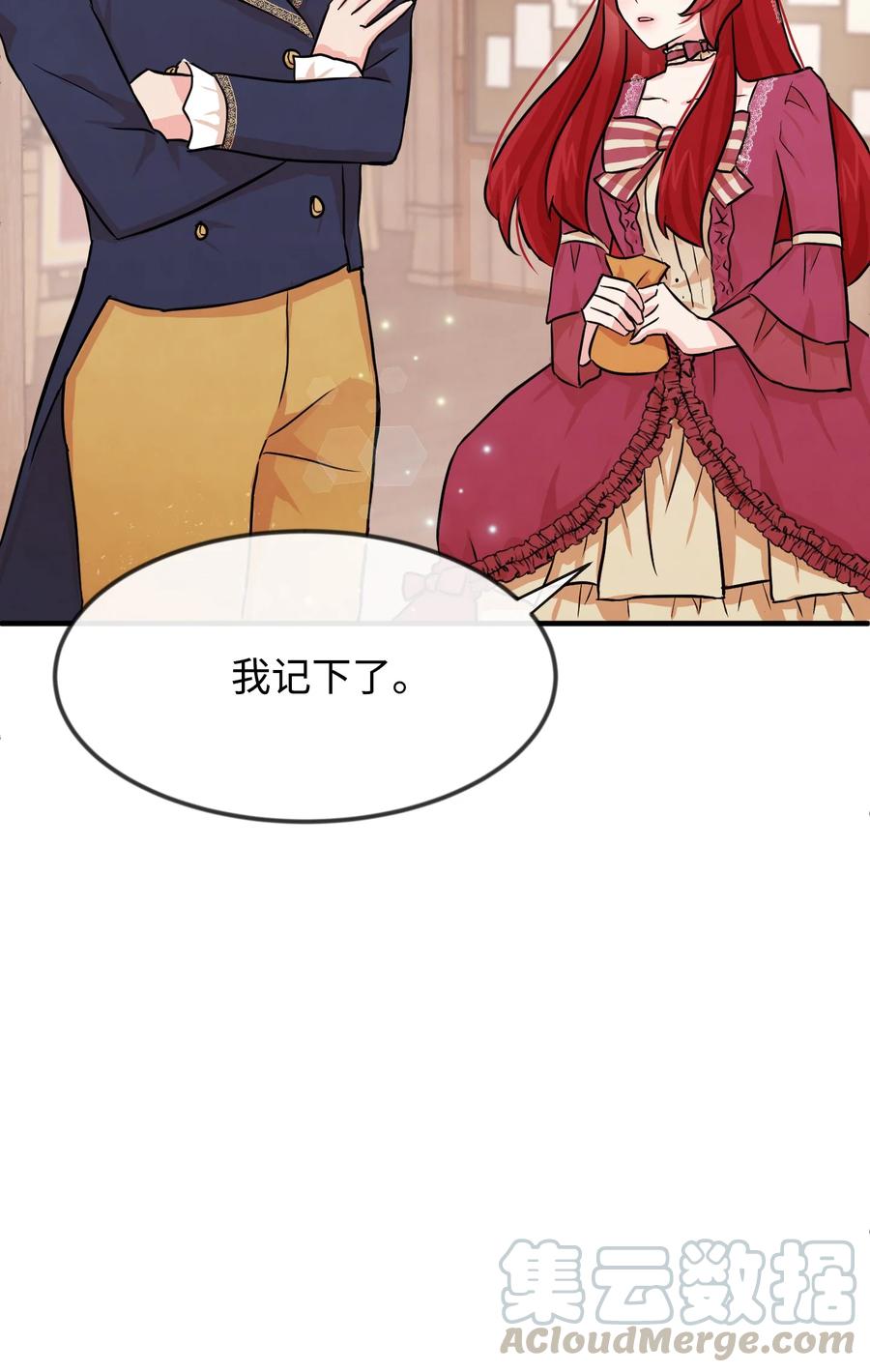 思凯乐小姐的忠犬侯爵02 黑骑士