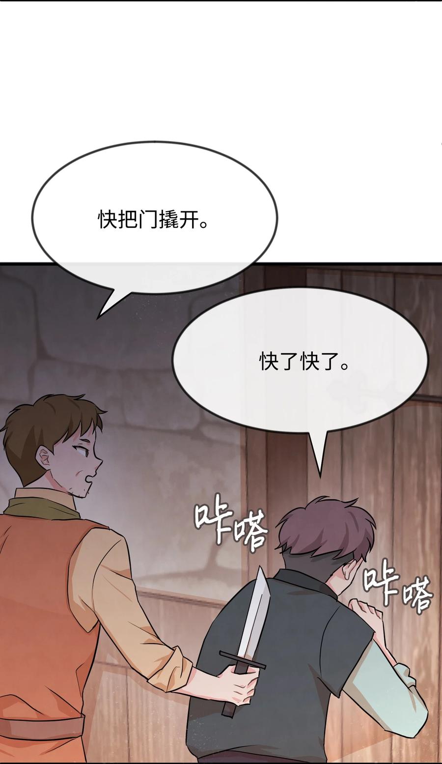 思凯乐小姐的忠犬侯爵02 黑骑士