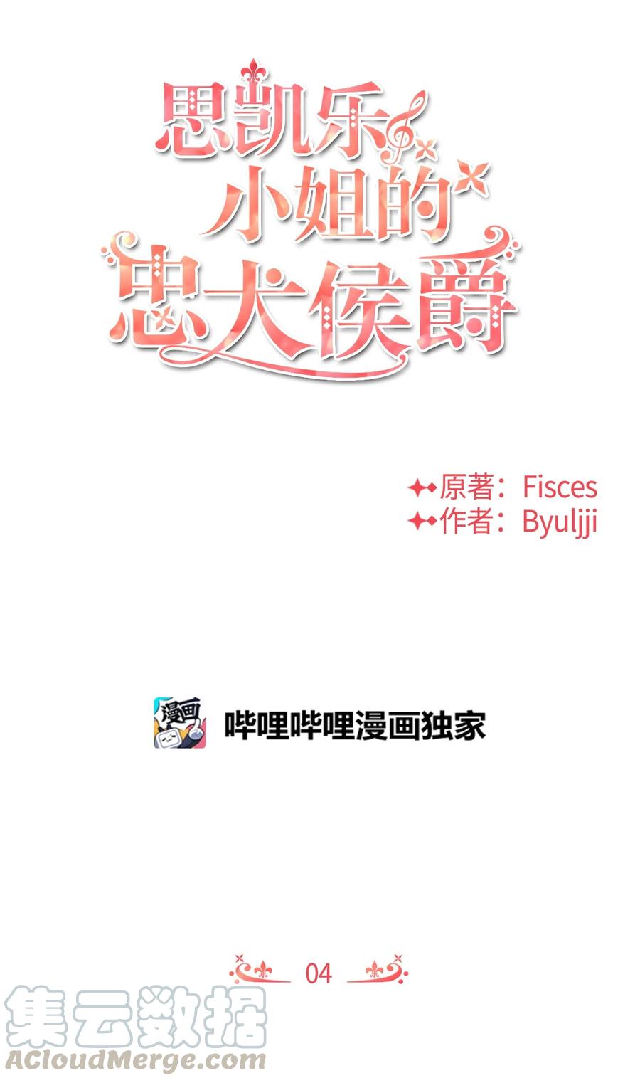 思凯乐小姐的忠犬侯爵04 奇怪的酒店职员们