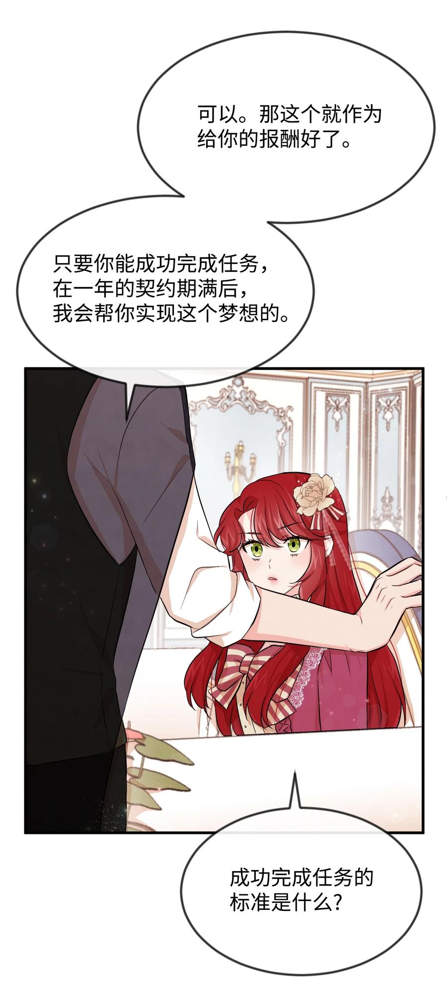 思凯乐小姐的忠犬侯爵04 奇怪的酒店职员们