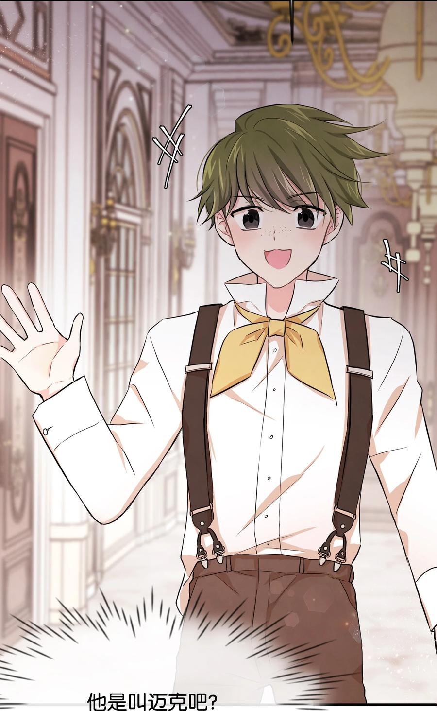 思凯乐小姐的忠犬侯爵04 奇怪的酒店职员们