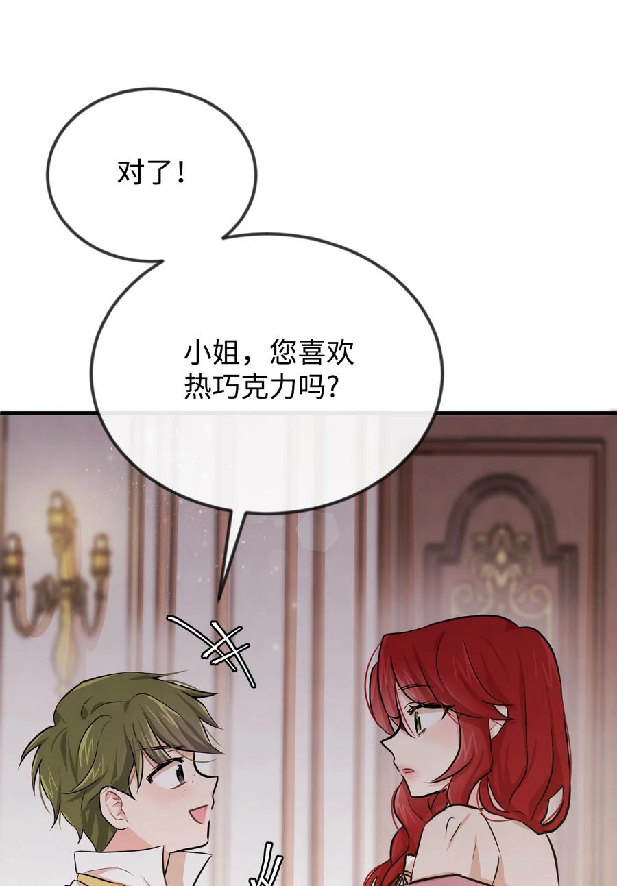 思凯乐小姐的忠犬侯爵04 奇怪的酒店职员们