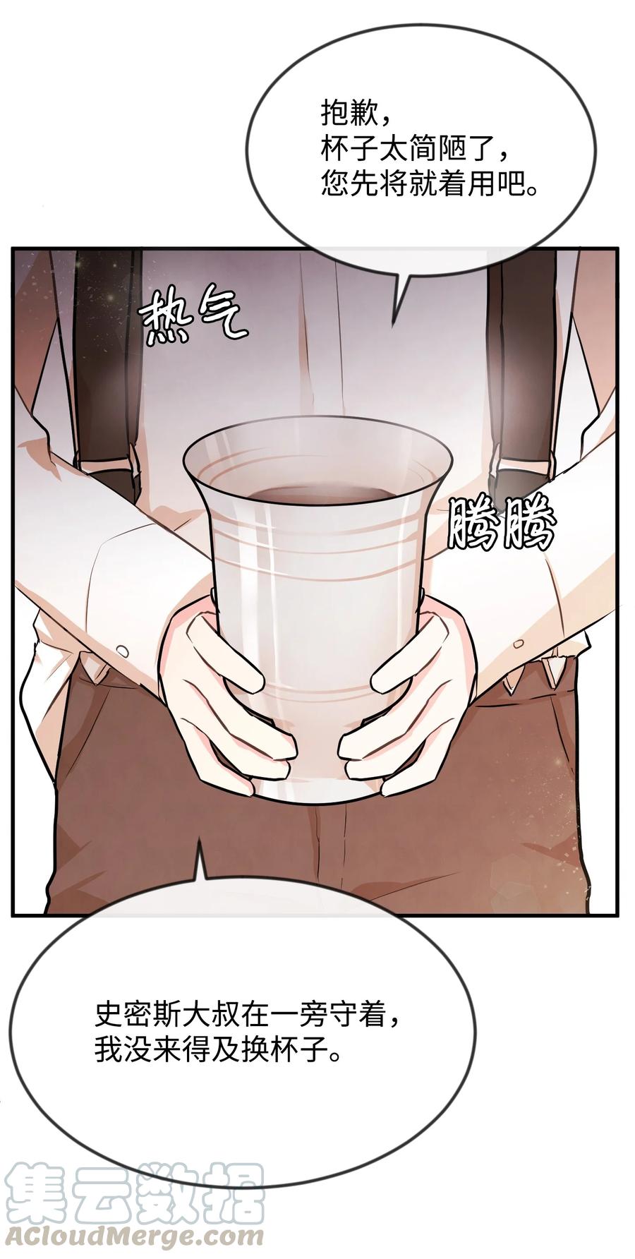 思凯乐小姐的忠犬侯爵04 奇怪的酒店职员们