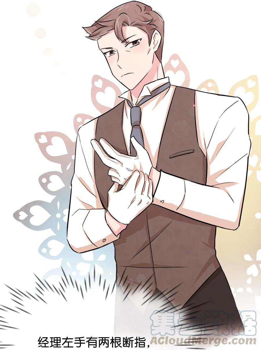 思凯乐小姐的忠犬侯爵04 奇怪的酒店职员们