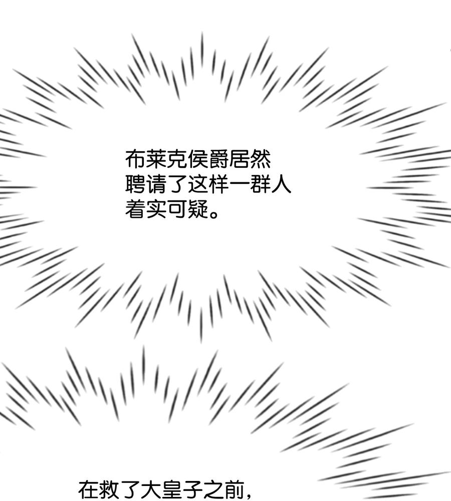 思凯乐小姐的忠犬侯爵04 奇怪的酒店职员们