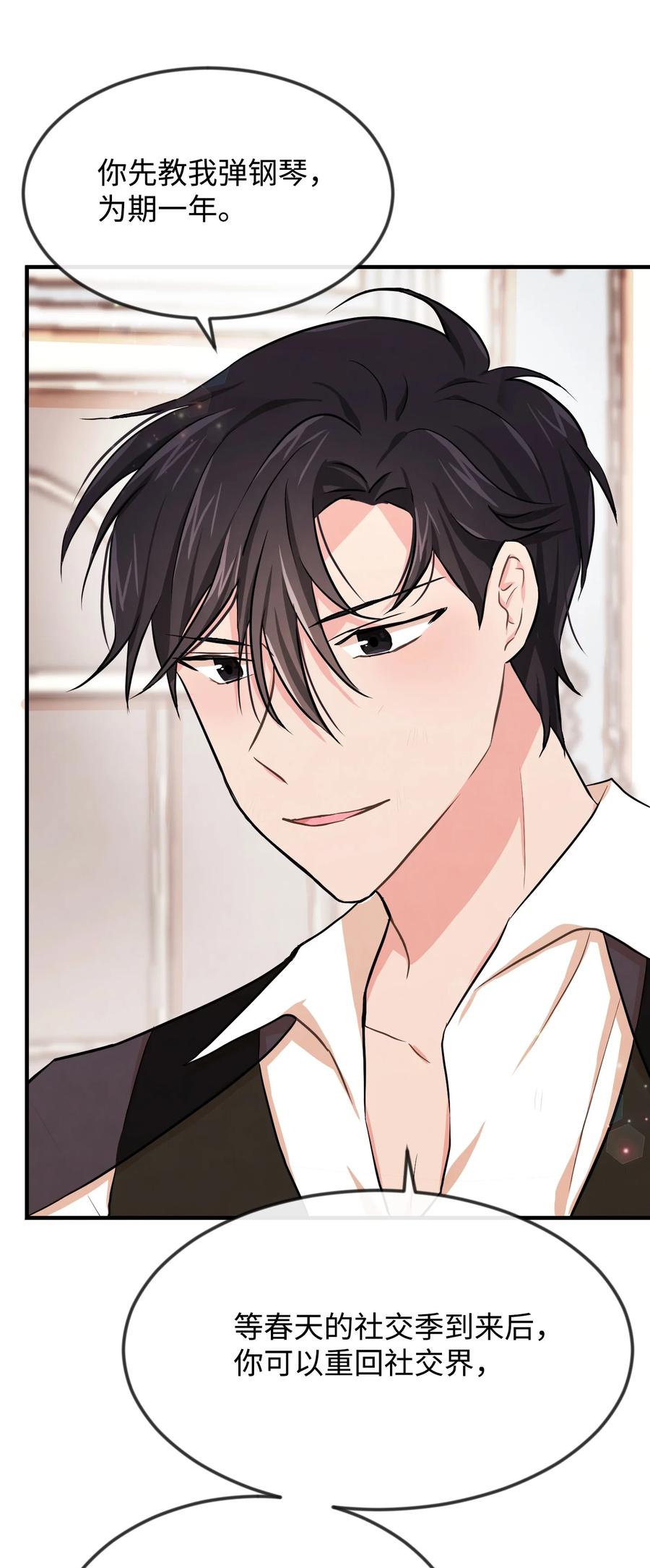 思凯乐小姐的忠犬侯爵04 奇怪的酒店职员们