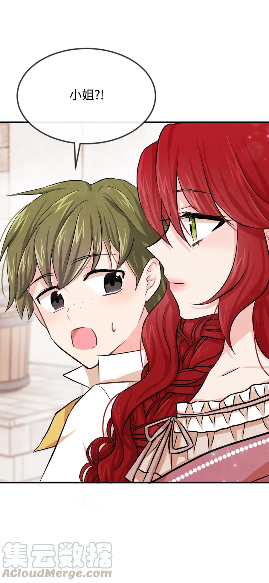 思凯乐小姐的忠犬侯爵04 奇怪的酒店职员们