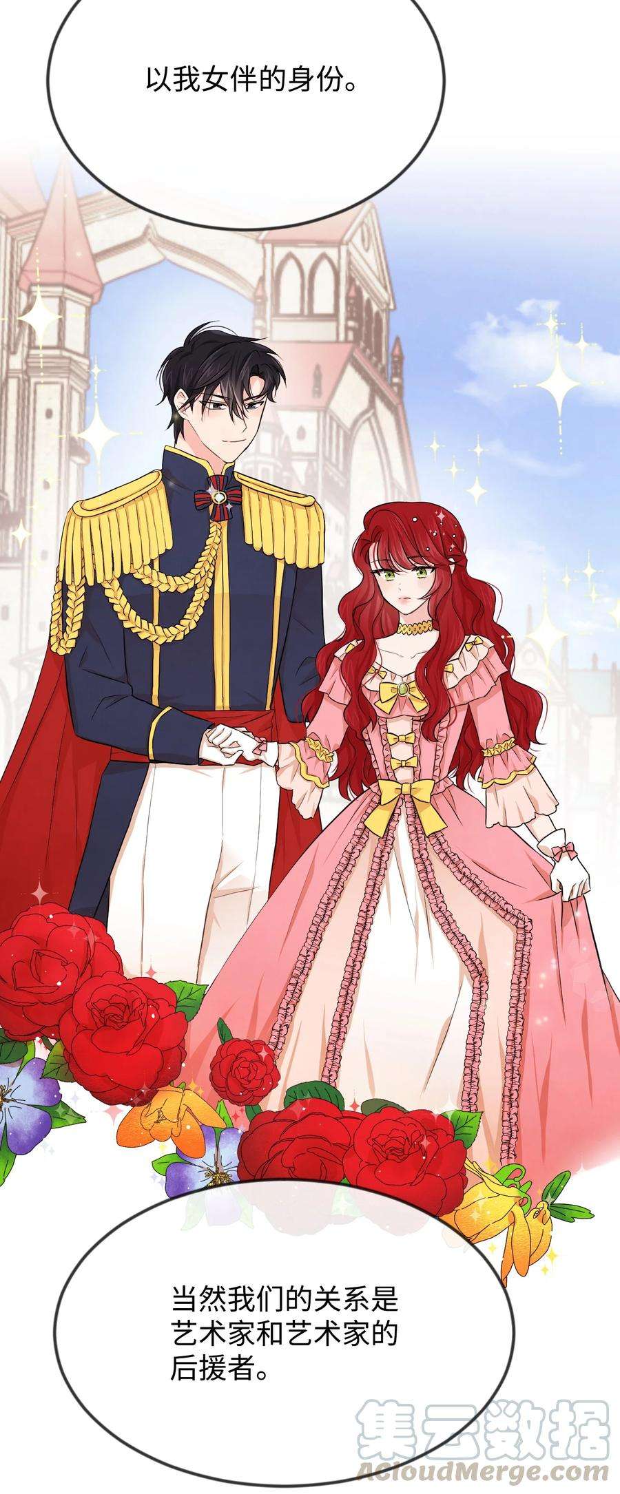 思凯乐小姐的忠犬侯爵04 奇怪的酒店职员们