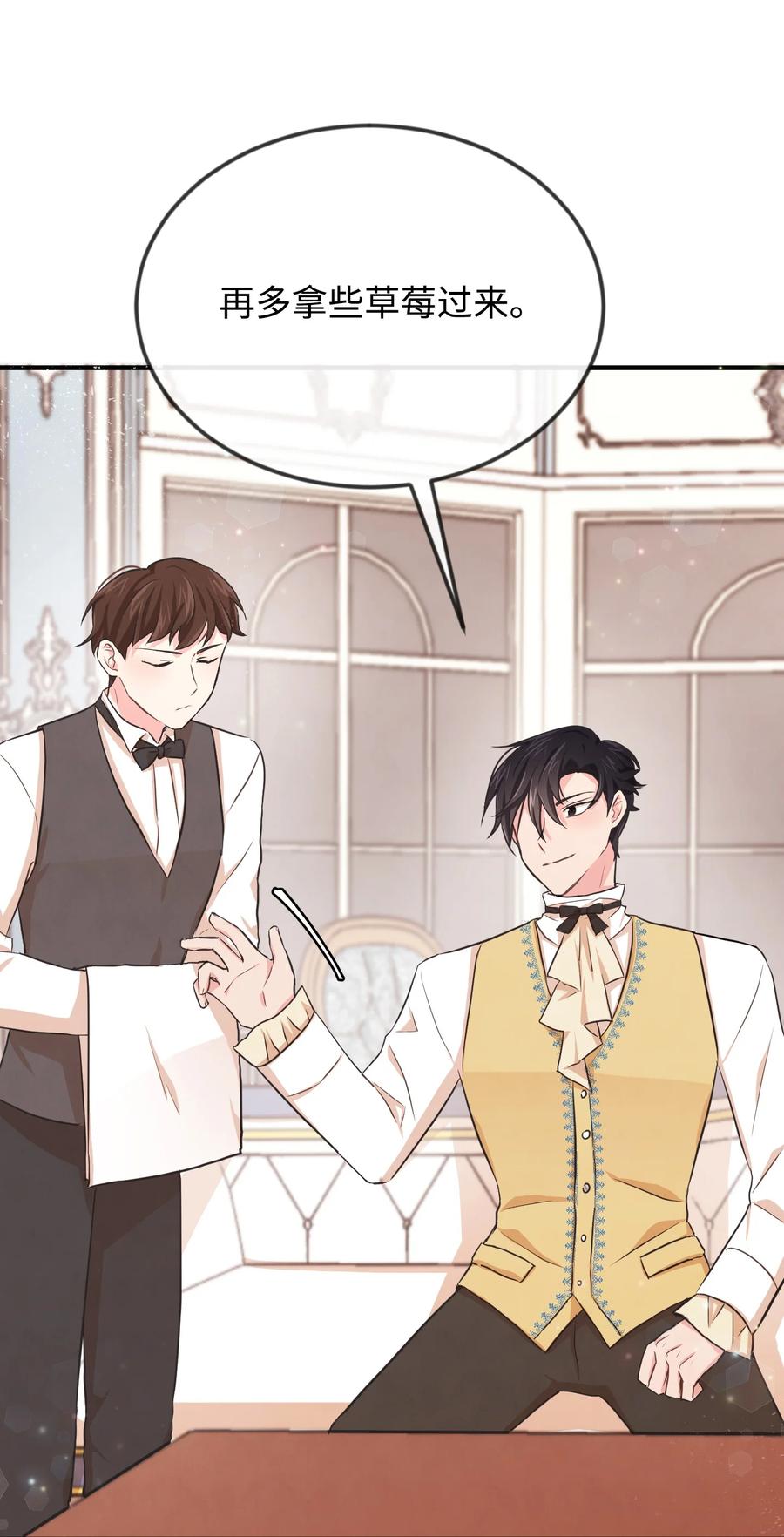 思凯乐小姐的忠犬侯爵04 奇怪的酒店职员们