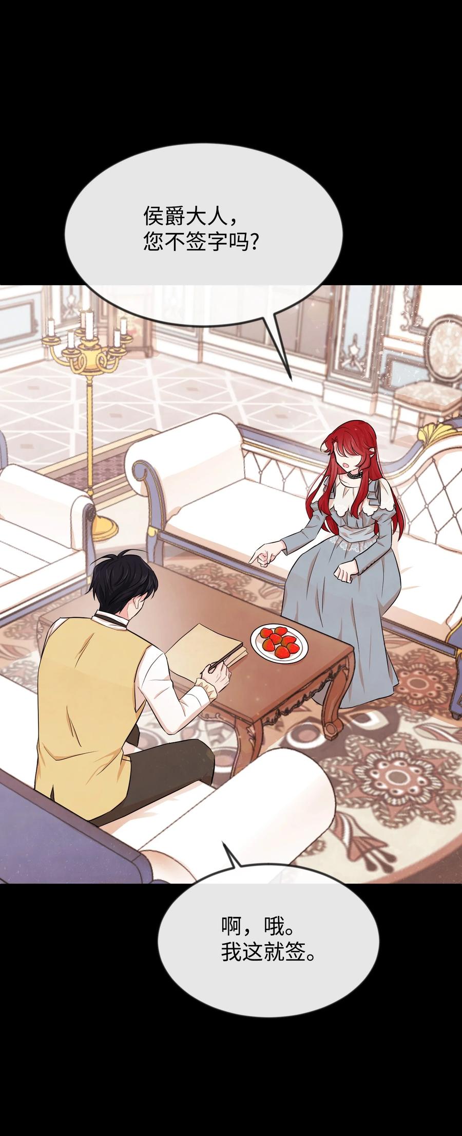 思凯乐小姐的忠犬侯爵05 签订契约