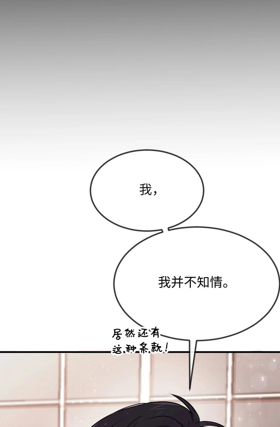 思凯乐小姐的忠犬侯爵05 签订契约