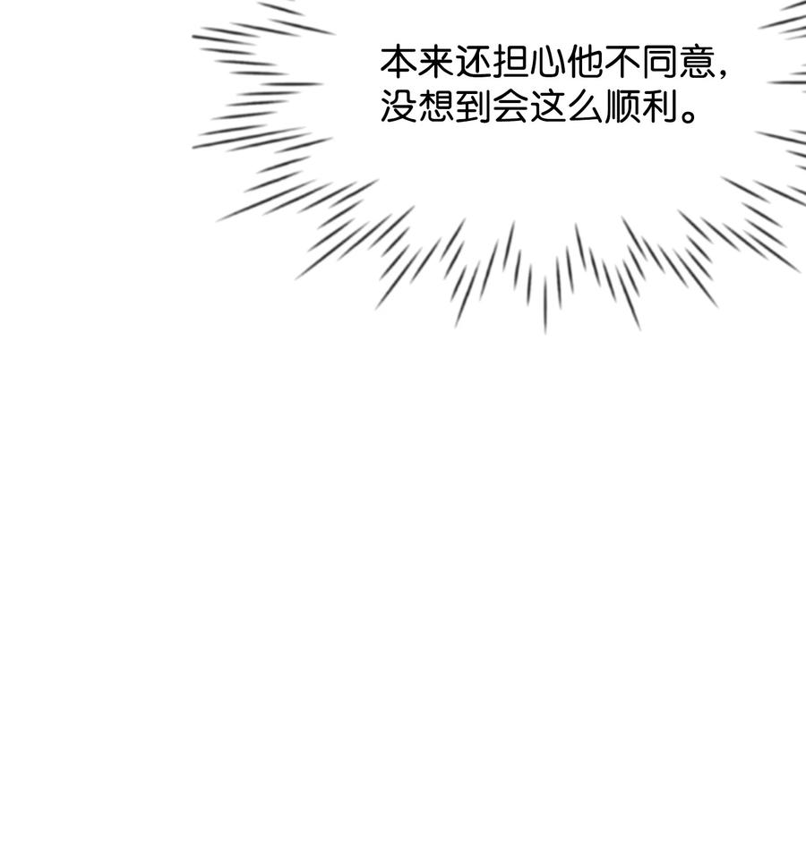 思凯乐小姐的忠犬侯爵05 签订契约