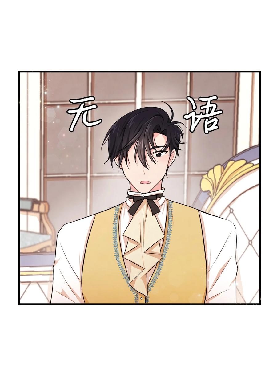 思凯乐小姐的忠犬侯爵05 签订契约