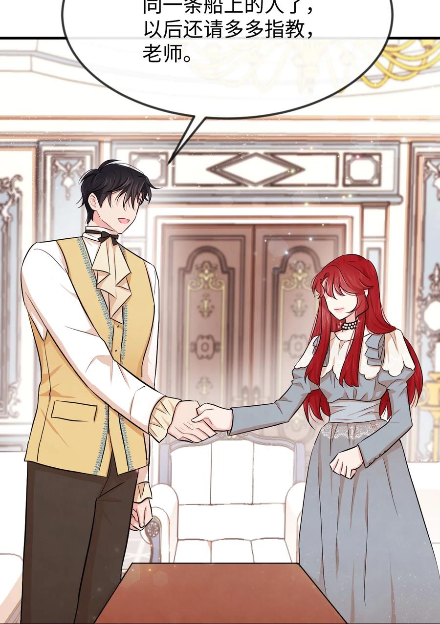 思凯乐小姐的忠犬侯爵05 签订契约