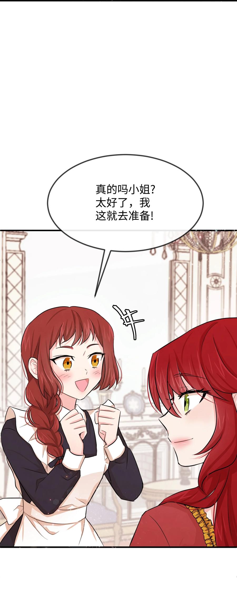 思凯乐小姐的忠犬侯爵05 签订契约