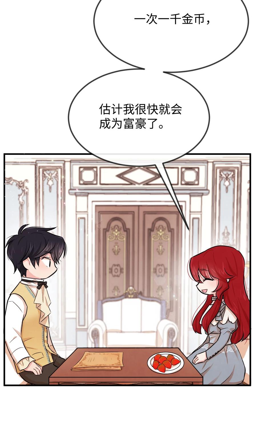 思凯乐小姐的忠犬侯爵05 签订契约