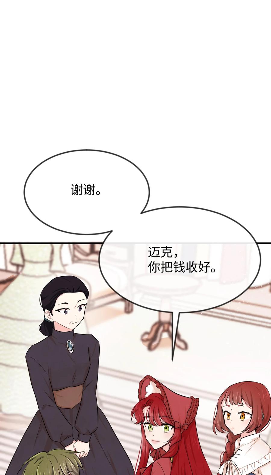 思凯乐小姐的忠犬侯爵05 签订契约