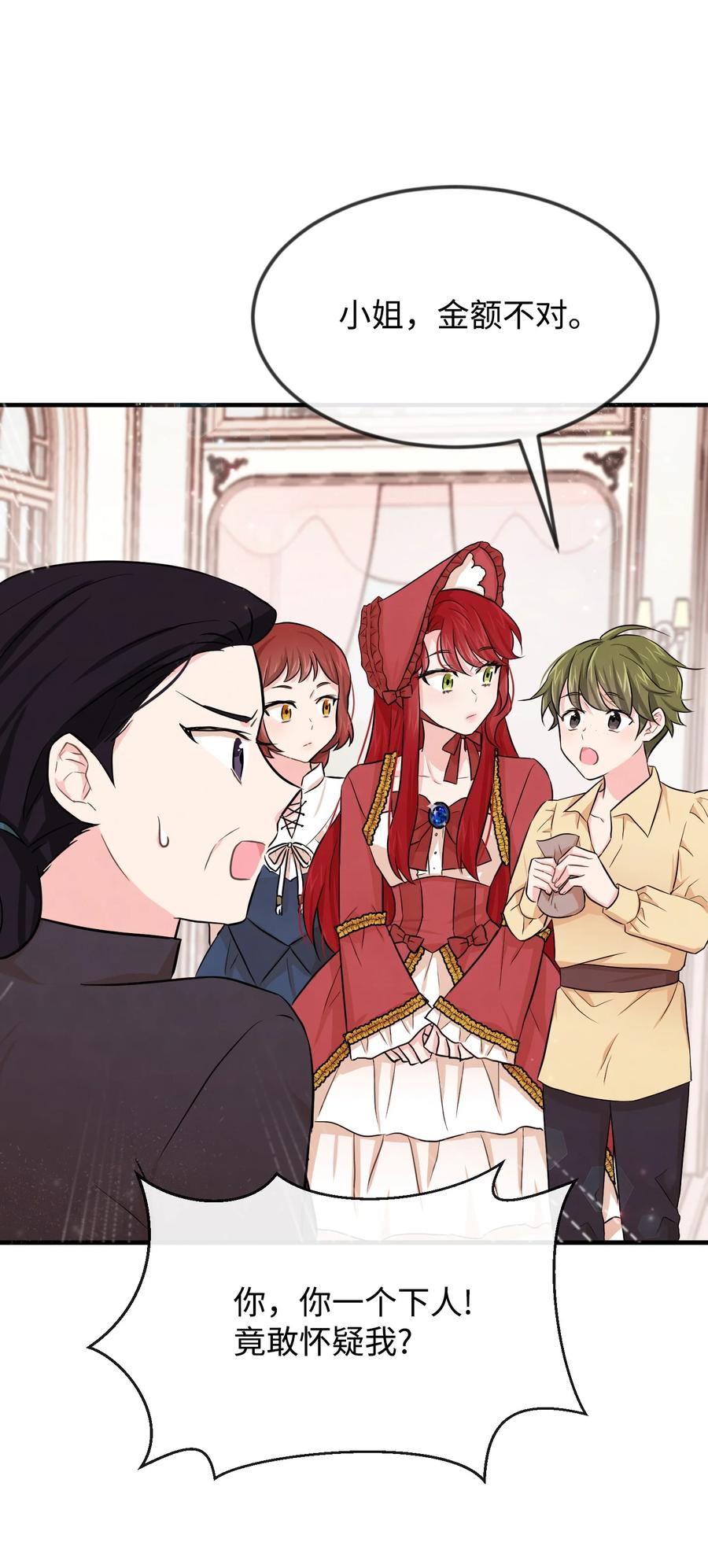 思凯乐小姐的忠犬侯爵05 签订契约