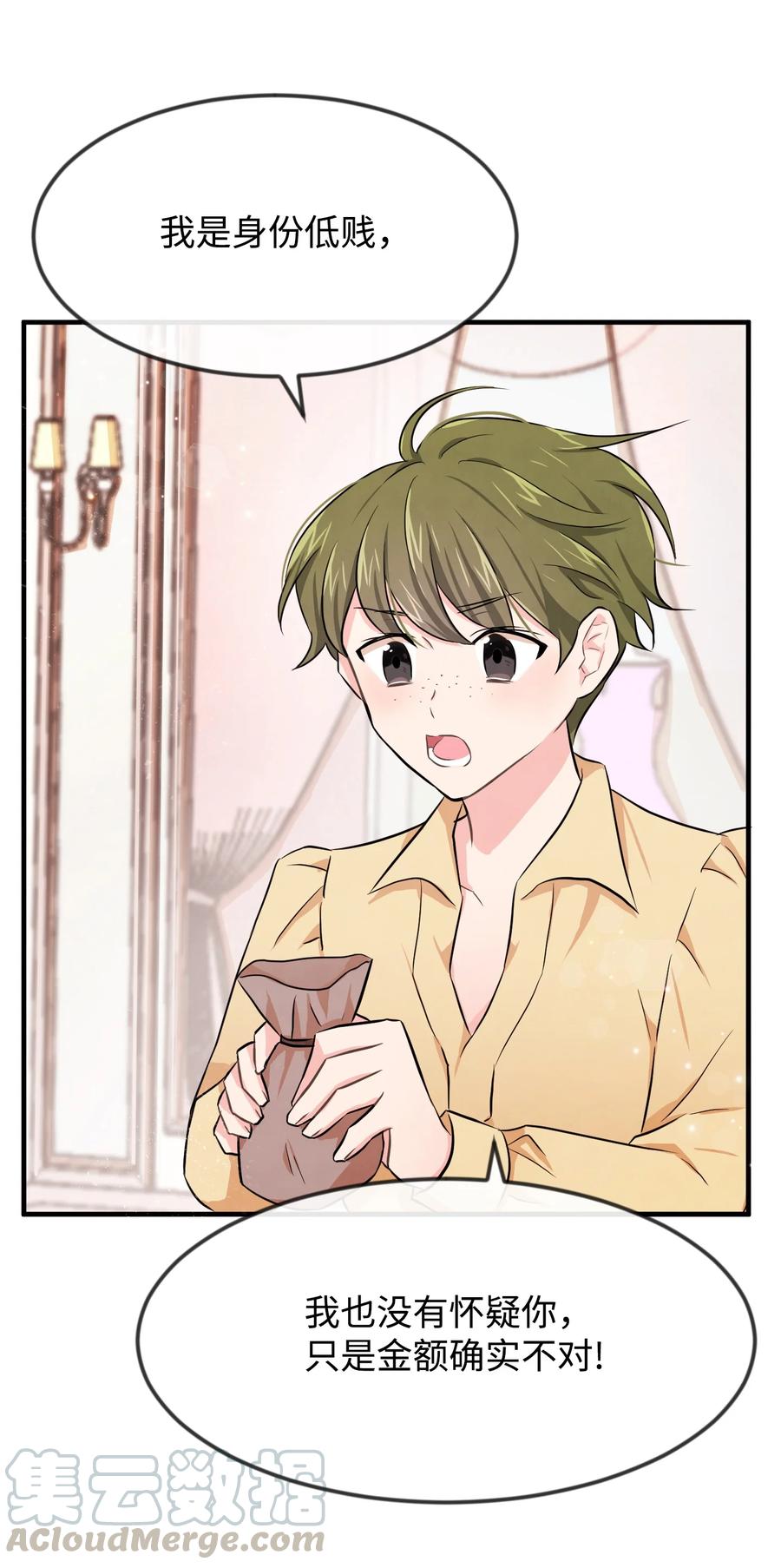 思凯乐小姐的忠犬侯爵05 签订契约