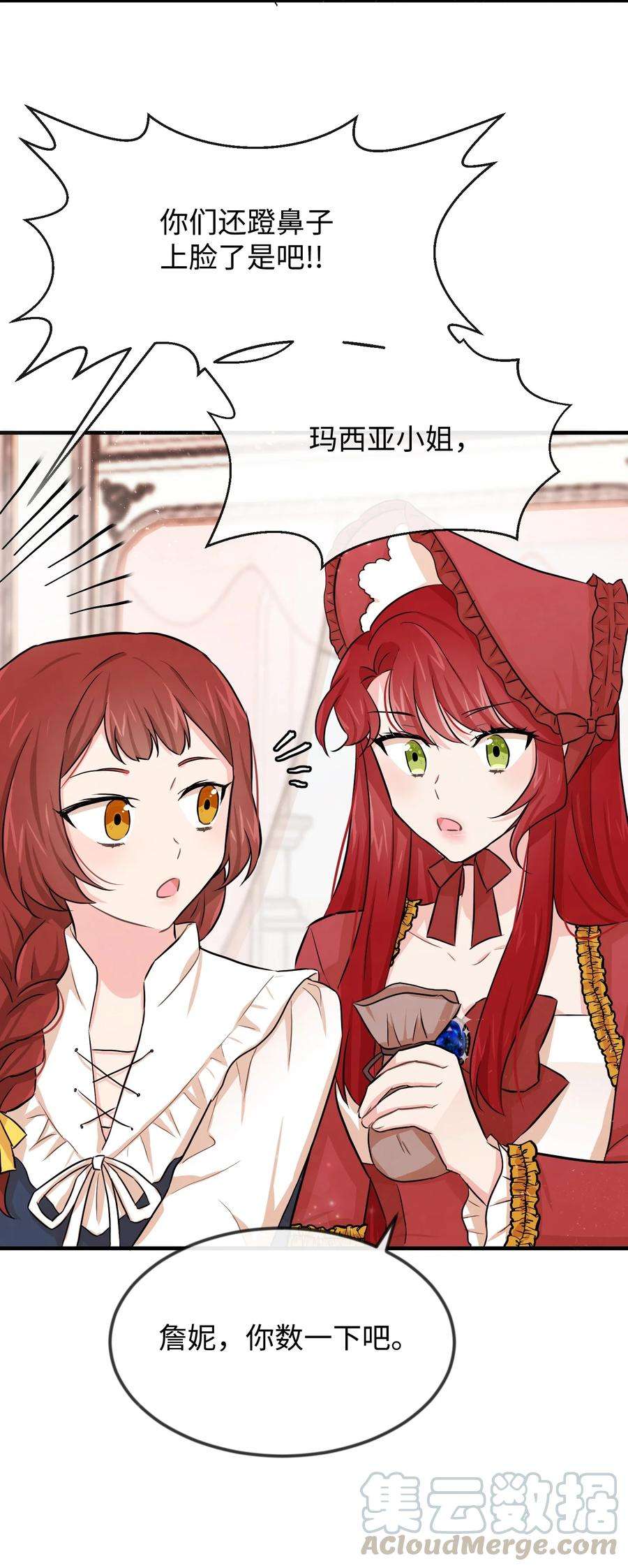 思凯乐小姐的忠犬侯爵05 签订契约