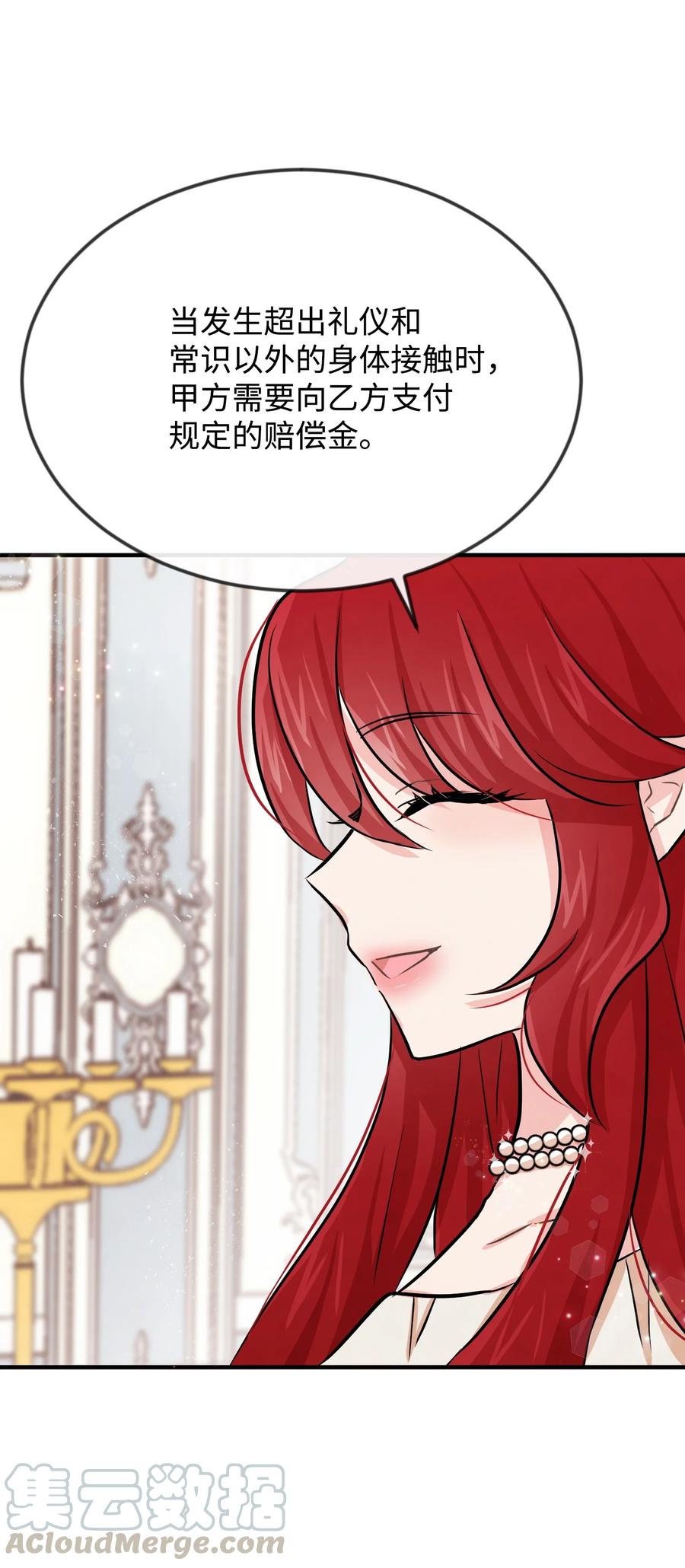 思凯乐小姐的忠犬侯爵05 签订契约