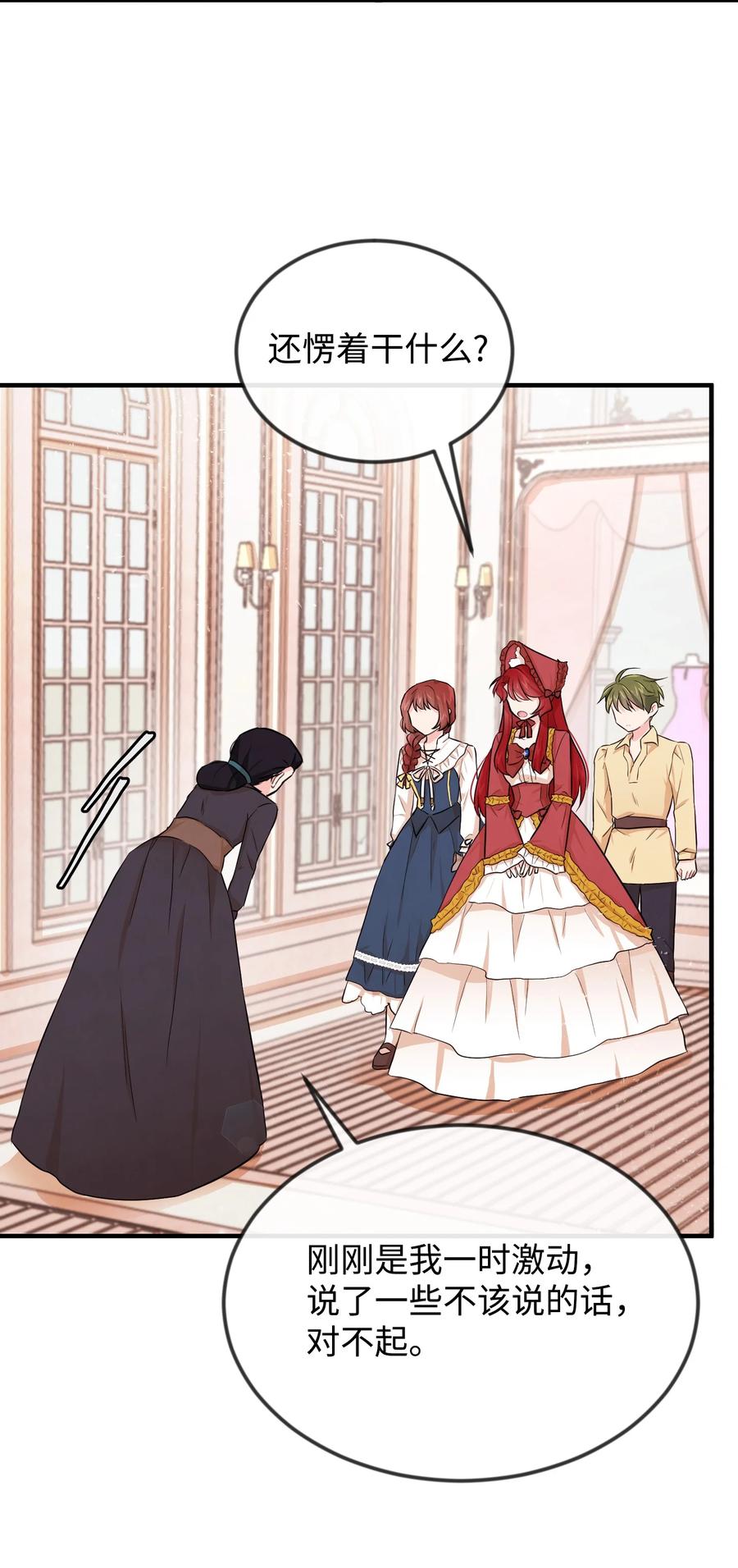 思凯乐小姐的忠犬侯爵05 签订契约