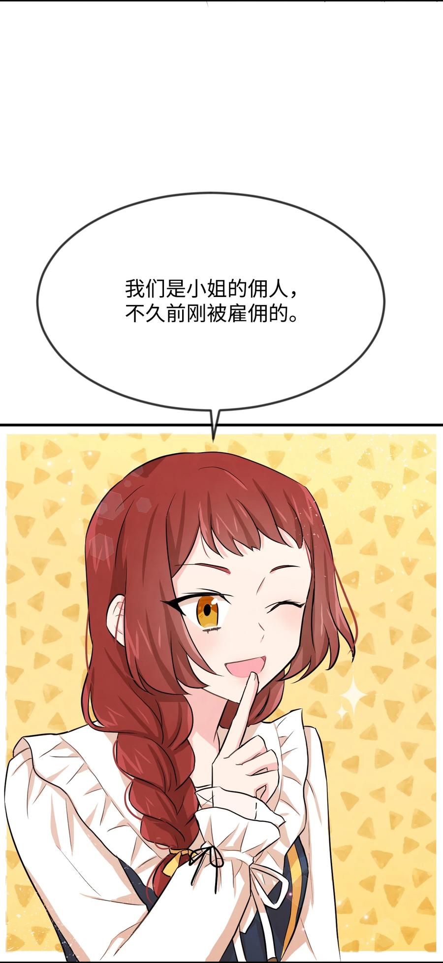 思凯乐小姐的忠犬侯爵05 签订契约