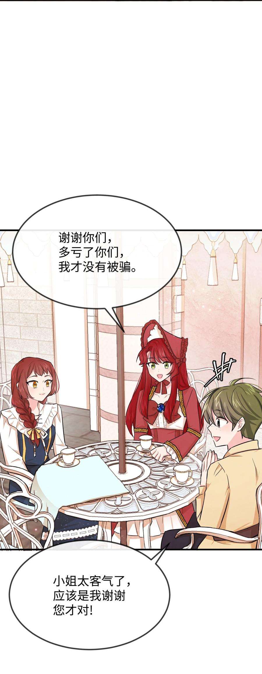 思凯乐小姐的忠犬侯爵05 签订契约