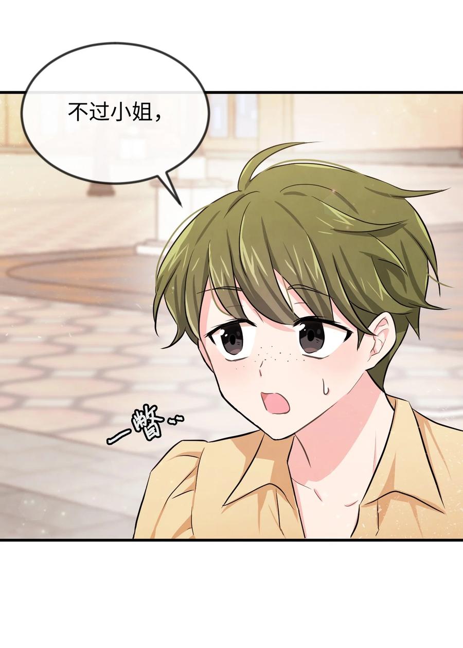 思凯乐小姐的忠犬侯爵05 签订契约