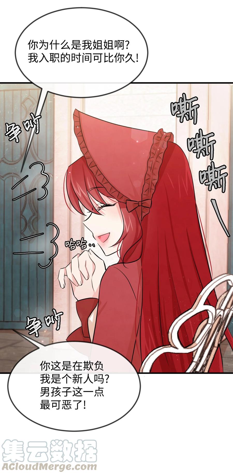 思凯乐小姐的忠犬侯爵05 签订契约